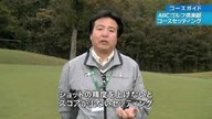 トーナメントコース徹底ガイド #09 マイナビABCチャンピオンシップゴルフトーナメント編