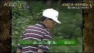 1995年_涙の初優勝!細川和彦_KBCオーガスタゴルフトーナメント