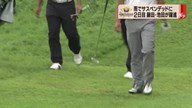 8月29日_ニュースハイライト映像_KBCオーガスタゴルフトーナメント