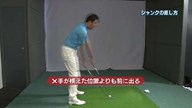 植村啓太のフィーリングゴルフ Lesson.26 シャンクを封じるカンタン練習法