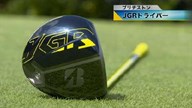 ブリヂストンゴルフ JGR ドライバー【金谷多一郎のクラブ一刀両断】