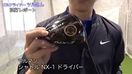 マルマン シャトル NX-1 ドライバー【試打ガチ比較】