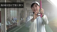 “方向性を上げる裏技” 大山亜由美 【女子プロ・ゴルフレスキュー】