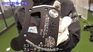 スコッティキャメロン フューチュラ 6M パター【新製品レポート】