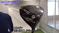 プロギア RS 2017 ドライバー【試打ガチ比較】