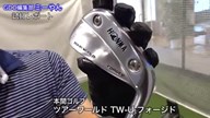 本間ゴルフ ツアーワールド TW-U フォージド【試打ガチ比較】