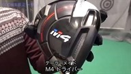 テーラーメイド M4 ドライバー【試打ガチ比較】