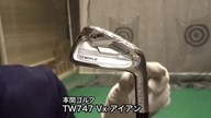 本間ゴルフ TW747 Vx アイアン【試打ガチ比較】