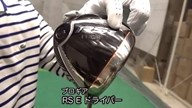 プロギア RS E ドライバー【試打ガチ比較】