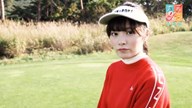 青森美女とゴルフデート／第2話【方言2サム漫遊記】