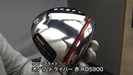 オノフ ドライバー 赤 RD5900【試打ガチ比較】