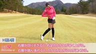 バーディチャンスを増やす静かな体の動かし方 熊谷かほ【女子プロ・ゴルフレスキュー】