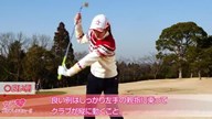 クラブを縦に使う本当の理由 斉藤愛璃【女子プロ・ゴルフレスキュー】