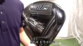 ミズノ ST-X ドライバー【試打ガチ比較】