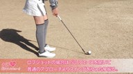 ロブショットたったこれだけ！意外と簡単 上野陽向【女子プロ・ゴルフレスキュー】