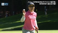 2024年 KPMG全米女子プロゴルフ選手権 初日 畑岡奈紗 ハイライト