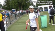 2024年 KPMG全米女子プロゴルフ選手権 3日目 渋野日向子 ハイライト