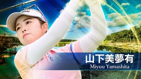 【山下美夢有】LPGA女子ゴルフツアー 2025最終予選会 第2日 ショートハイライト