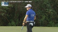 2024年 Qシリーズ 最終日 岩井明愛 ハイライト