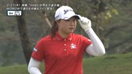 2025年 ホンダ LPGAタイランド 最終日 竹田麗央 ハイライト