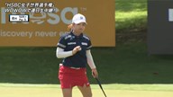 2025年 HSBC女子世界選手権 初日 古江彩佳 ハイライトhttps://news.golfdigest.co.jp/news/results/lpga/article/177242/1/