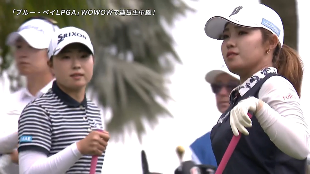 2025年 ブルーベイLPGA 初日 古江彩佳 ハイライト