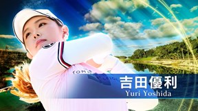 2025年 ショップライトLPGAクラシック 2日目 吉田優利 ハイライト