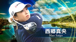 2025年 ショップライトLPGAクラシック 2日目 西郷真央 ハイライト
