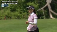 2025年 マイヤーLPGAクラシック 3日目 吉田優利 ハイライト