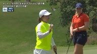 2025年 KPMG全米女子プロゴルフ選手権 初日 西郷真央 ハイライト