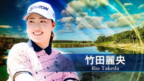  2025年 KPMG全米女子プロゴルフ選手権 最終日 竹田麗央 ハイライト