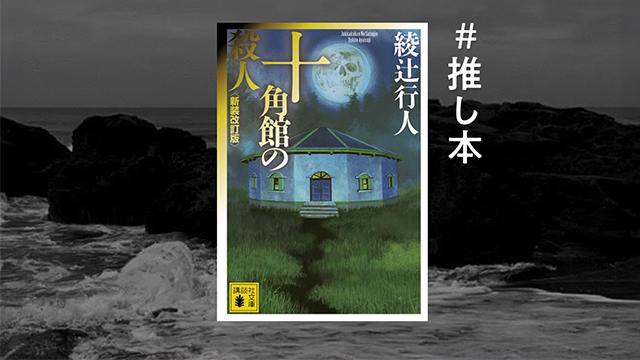 大人に勧める極上のミステリ