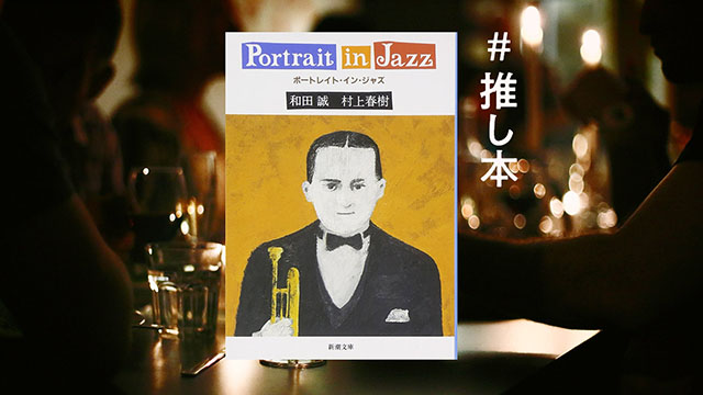 今さら村上春樹を読んでみる