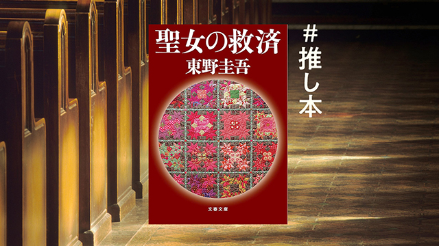 今こそ東野圭吾を読みたい