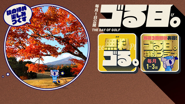 秋の終わりといえば・・・