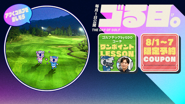 太陽の下で楽しむ夏ゴルフ！