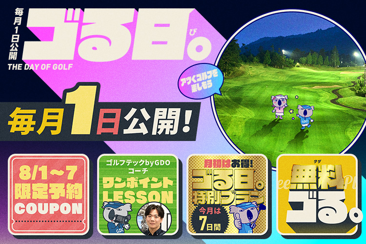 ゴルフダイジェスト・オンライン