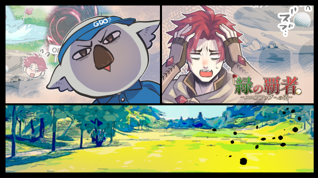 地獄を見る！？