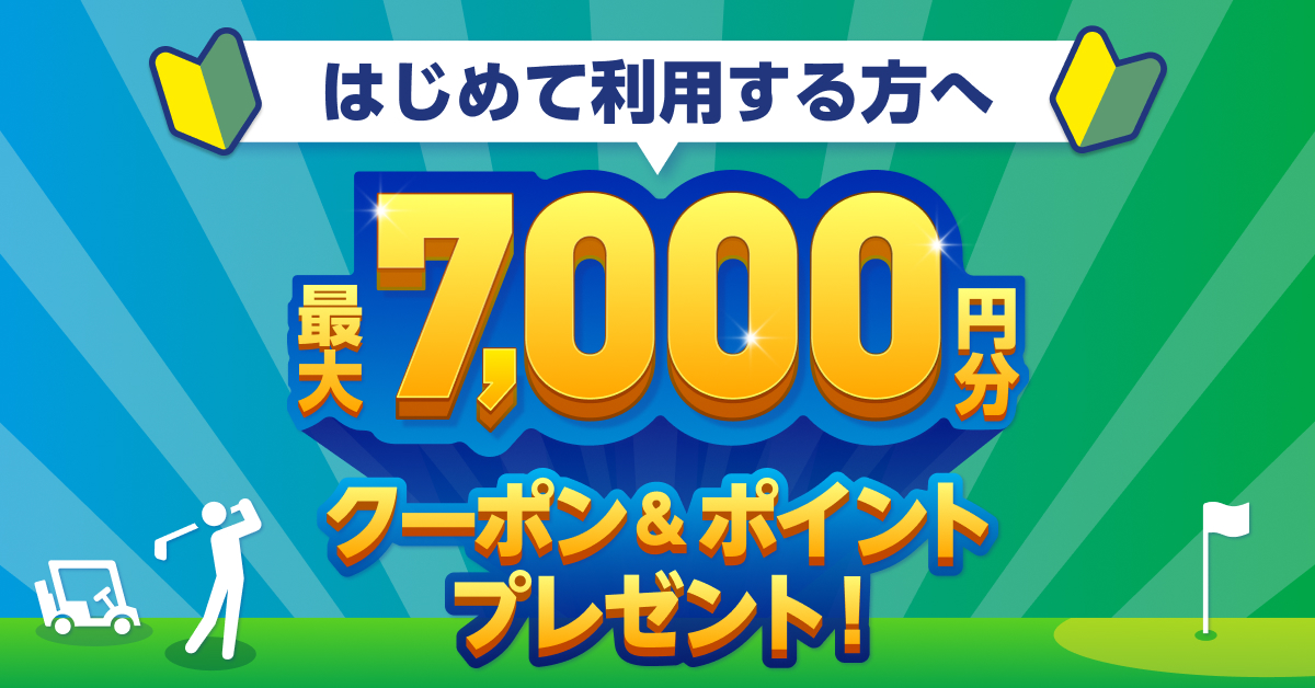 GDO ゴルフショップクーポン 7000円分 - ショッピング