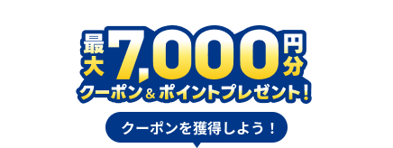 新規GDOクラブ会員登録クーポン＆ポイントプレゼントキャンペーン