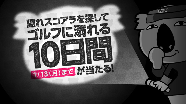 夢のような10日間が当たる！