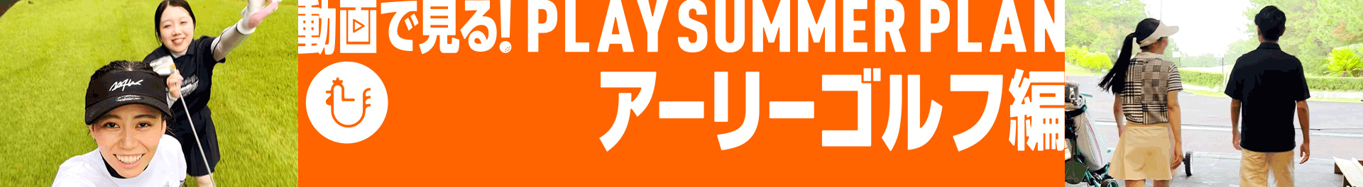 25周年（アーリーゴルフ）