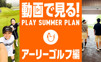 25周年（アーリーゴルフ）