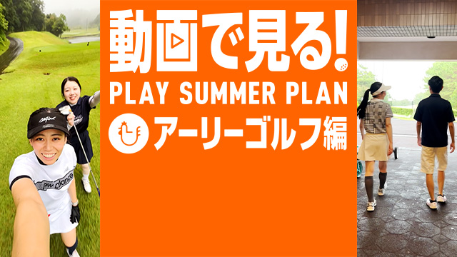 早朝ゴルフで爽快に楽しもう