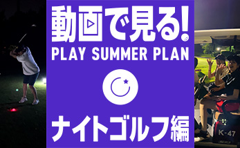 25周年（ナイターゴルフ）