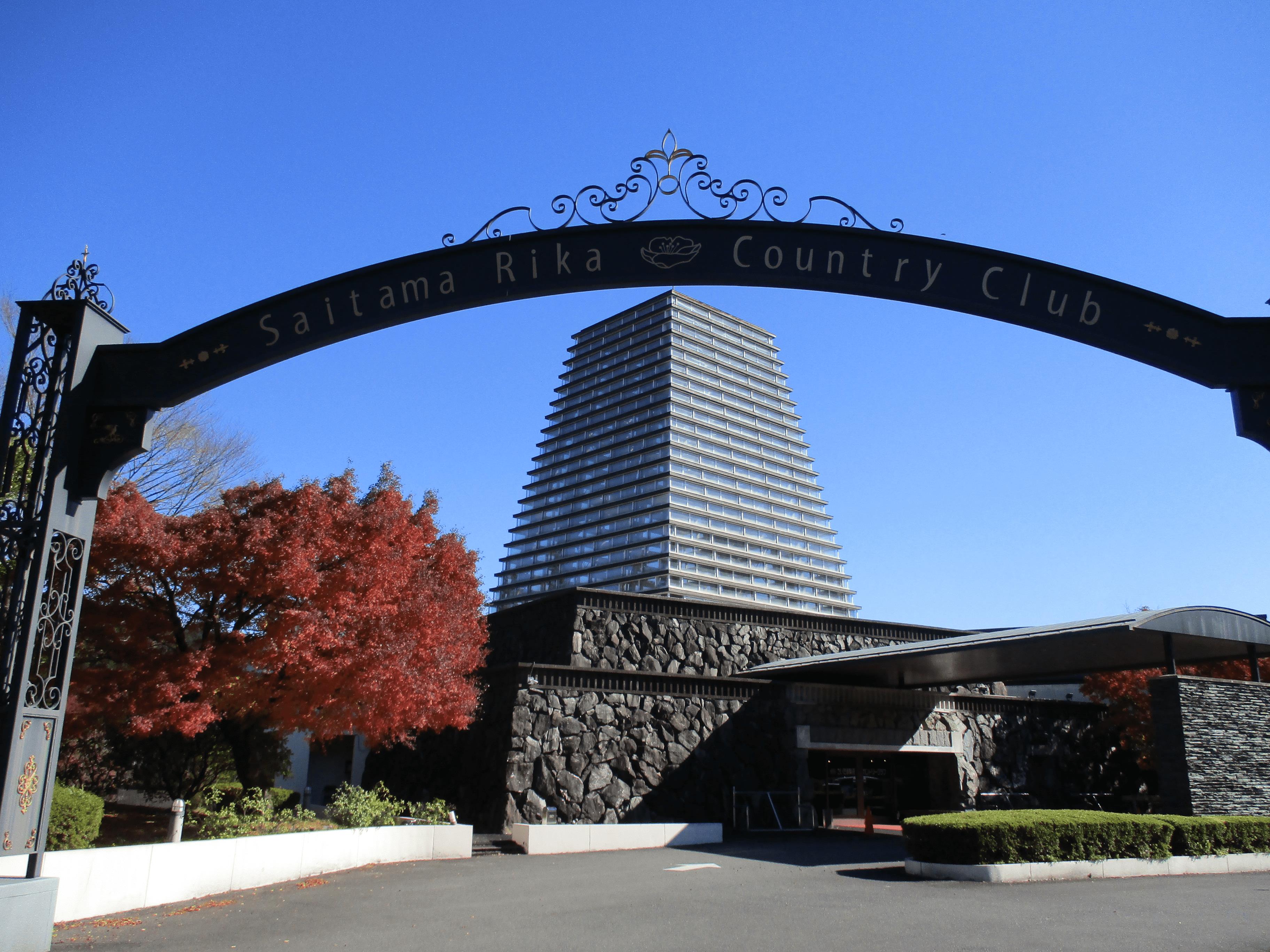さいたま梨花カントリークラブ（埼玉県）