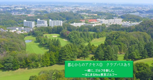 東京相武カントリークラブ【アコーディア】（東京都）