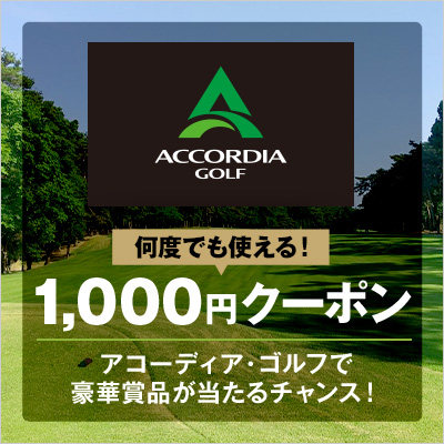 accordia20th_coupon