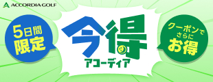 今得アコーディア