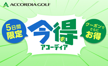 今得アコーディア